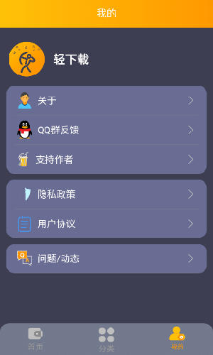 轻下载app