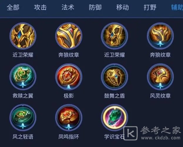 王者荣耀S31辅助装有哪些调整 S31辅助装调整介绍