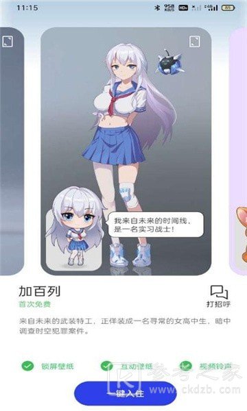 互动桌面怎么设置壁纸 互动桌面挂件怎么设置