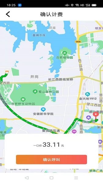 优迅快车乘客端截图