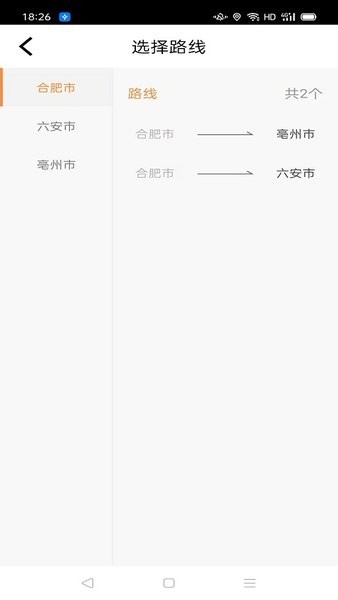 优迅快车乘客端截图