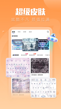 讯飞输入法2023截图