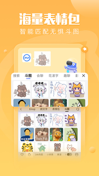 讯飞输入法2023截图