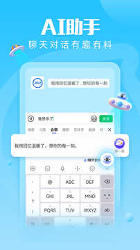 讯飞输入法2023截图
