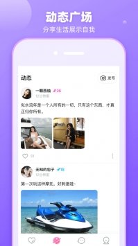 斯慕交友截图