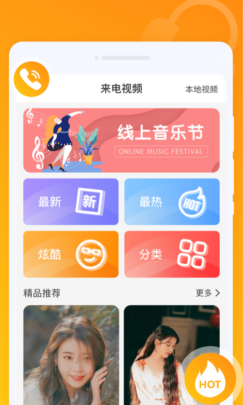 悦来电截图