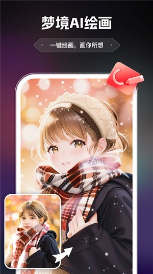 AI绘画助手截图