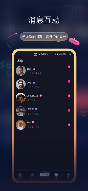 emo空间app截图