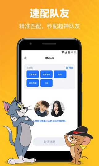 欢游截图