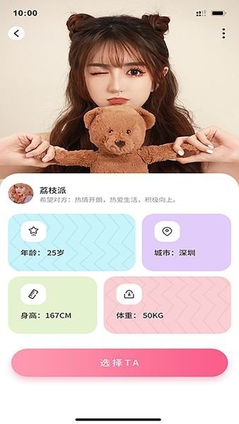 暖心聊截图