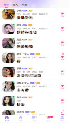 丝语交友截图