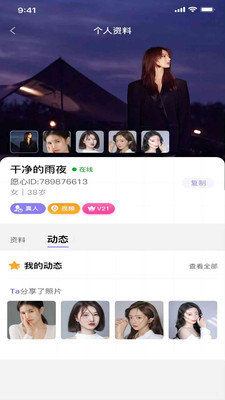 丝语交友截图