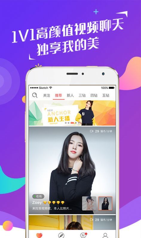 猫聊交友截图