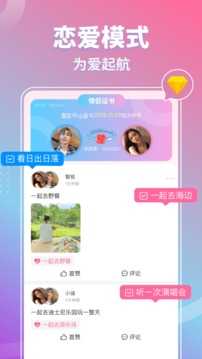 同城欢聊极速版截图