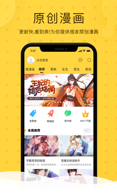 团团漫画app截图