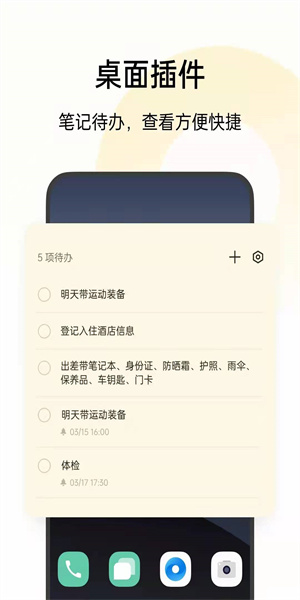 oppo便签app截图