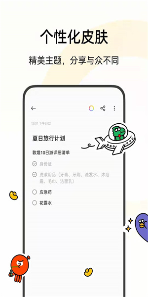 oppo便签app截图
