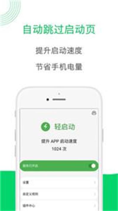 轻启动已解锁完整版截图