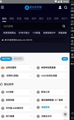 爱达杂货铺入口截图