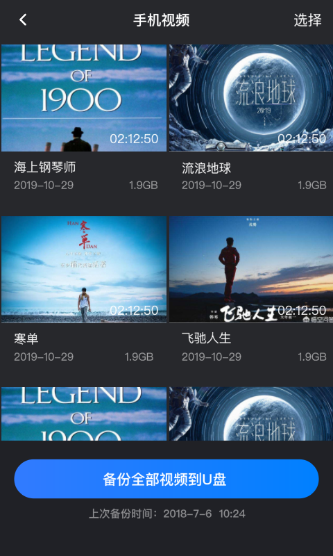HiBackup截图