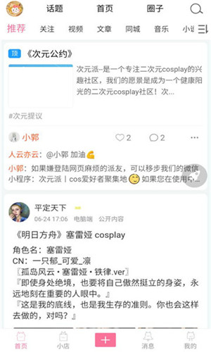 次元派交友截图