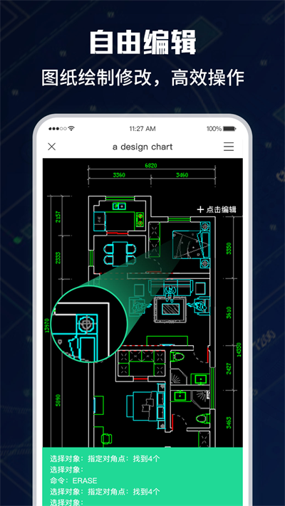 CAD手机极速看图大师截图