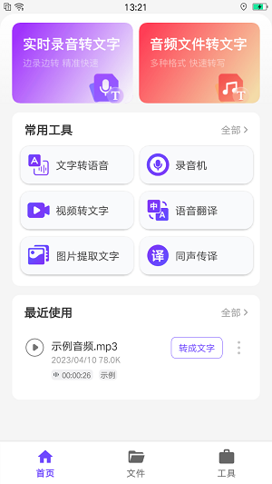 语音文字办公专家截图