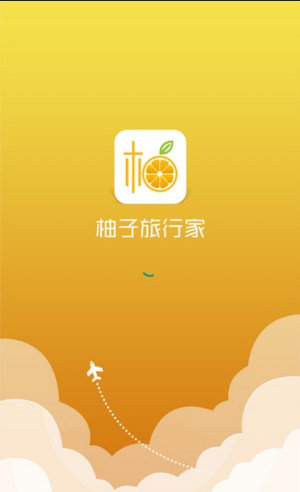 柚子旅行家截图