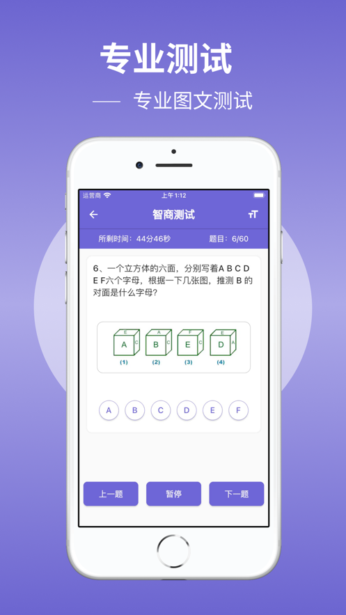 IQ智商测试截图