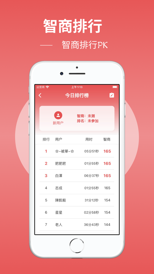 IQ智商测试截图