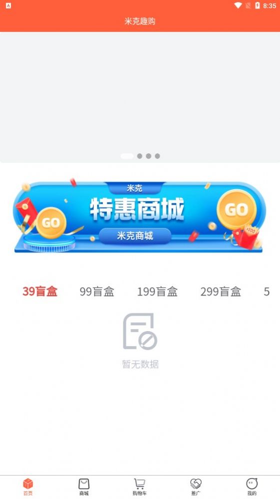 米克趣购截图