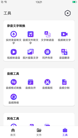 语音文字办公专家截图
