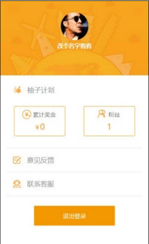 柚子旅行家截图