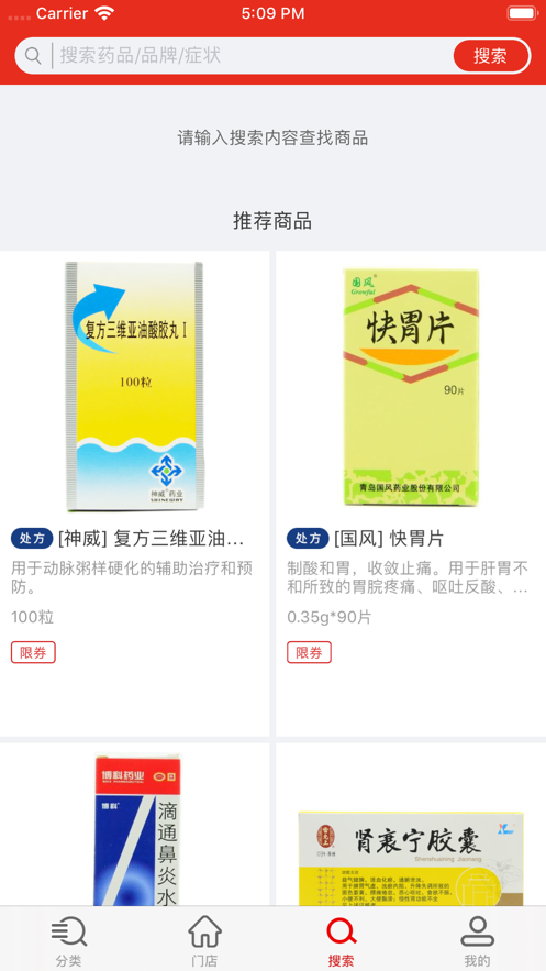药快到店员助手截图