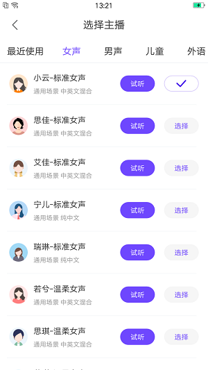 语音文字办公专家截图