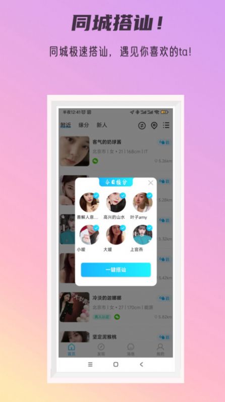 秘密公园截图