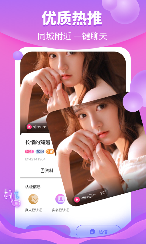 花火真人交友截图