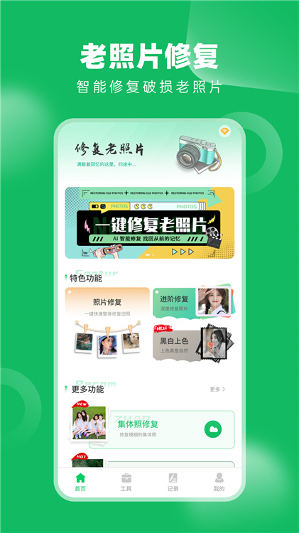 老相册修复大师截图
