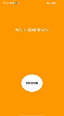 儿童应用锁截图