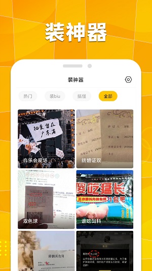 桐喜装biu神器截图