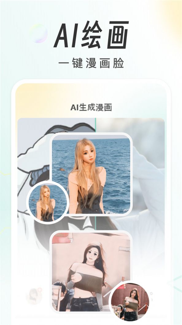 快如画个头像截图