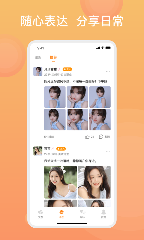 糖果择她约会截图