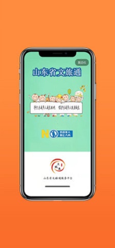 文旅通截图