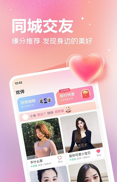欢伴截图
