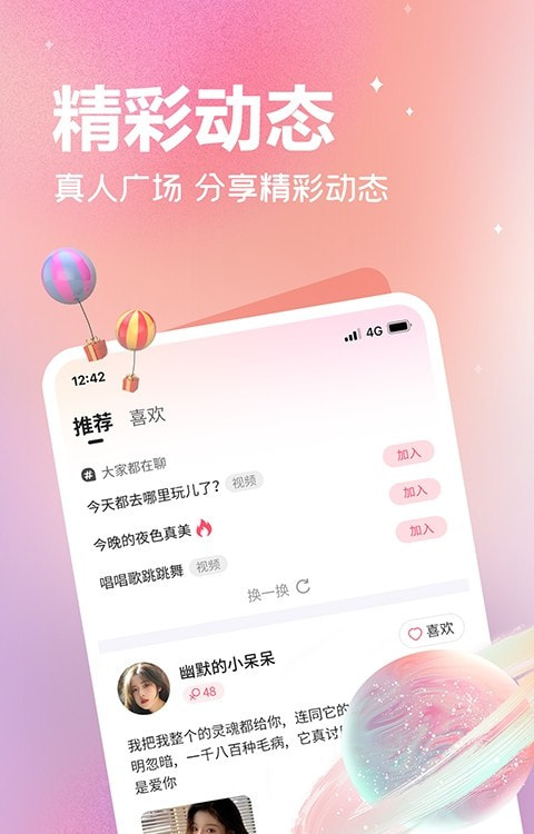 欢伴截图