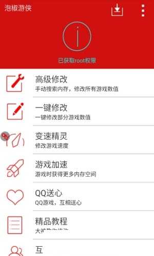 泡椒修改器免root版截图