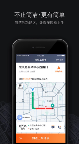 滴滴顺风车司机版最新版
