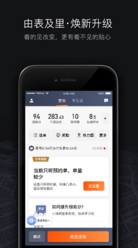 滴滴顺风车司机版最新版