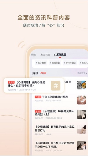 高途心理截图
