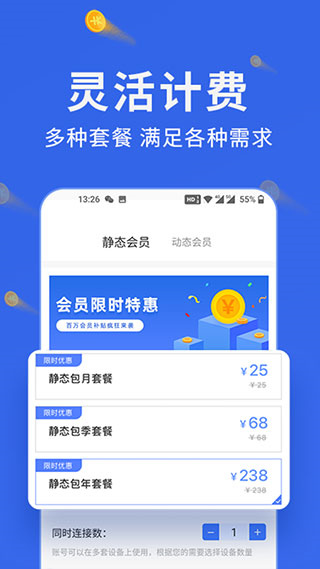 豌豆代理ip免费版截图